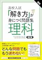 高校入試「解き方」が身につく問題集 数学 高校入試「解き方」が身につく問題集 数学 | 旺文社 |本 | 通販